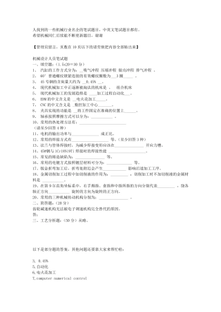 机械工程师面试笔试题集锦