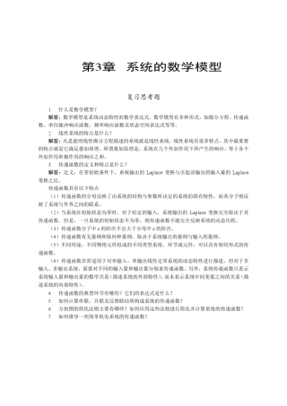 机械工程控制基础(修订本)_陈康宁(3章答案)