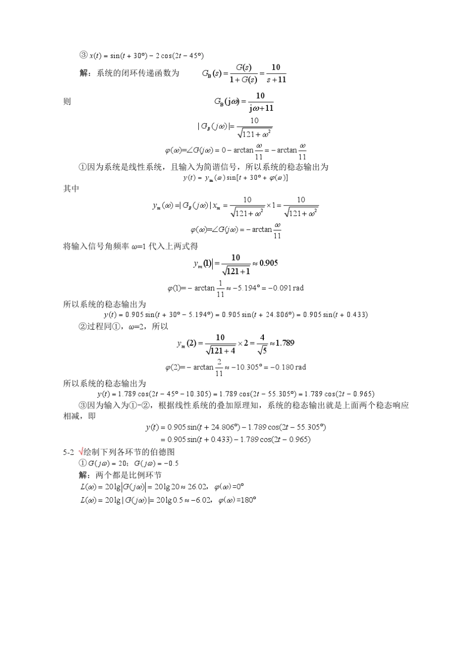 机械工程控制基础(修订本)_陈康宁(5章答案)_第2页