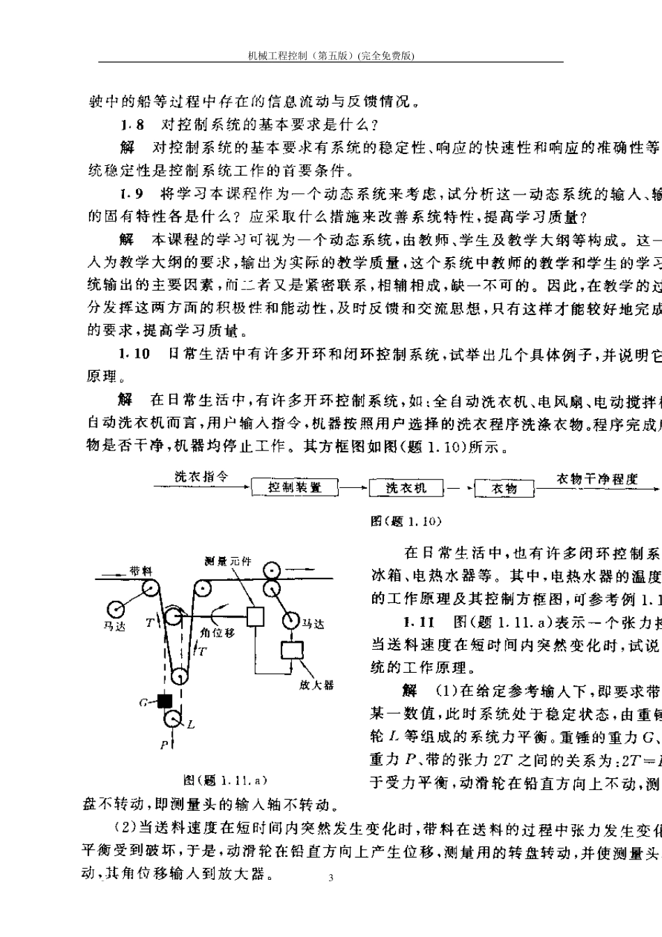 机械工程控制基础(第五版)答案_第3页