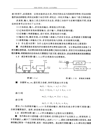 机械工程控制基础(第五版)答案