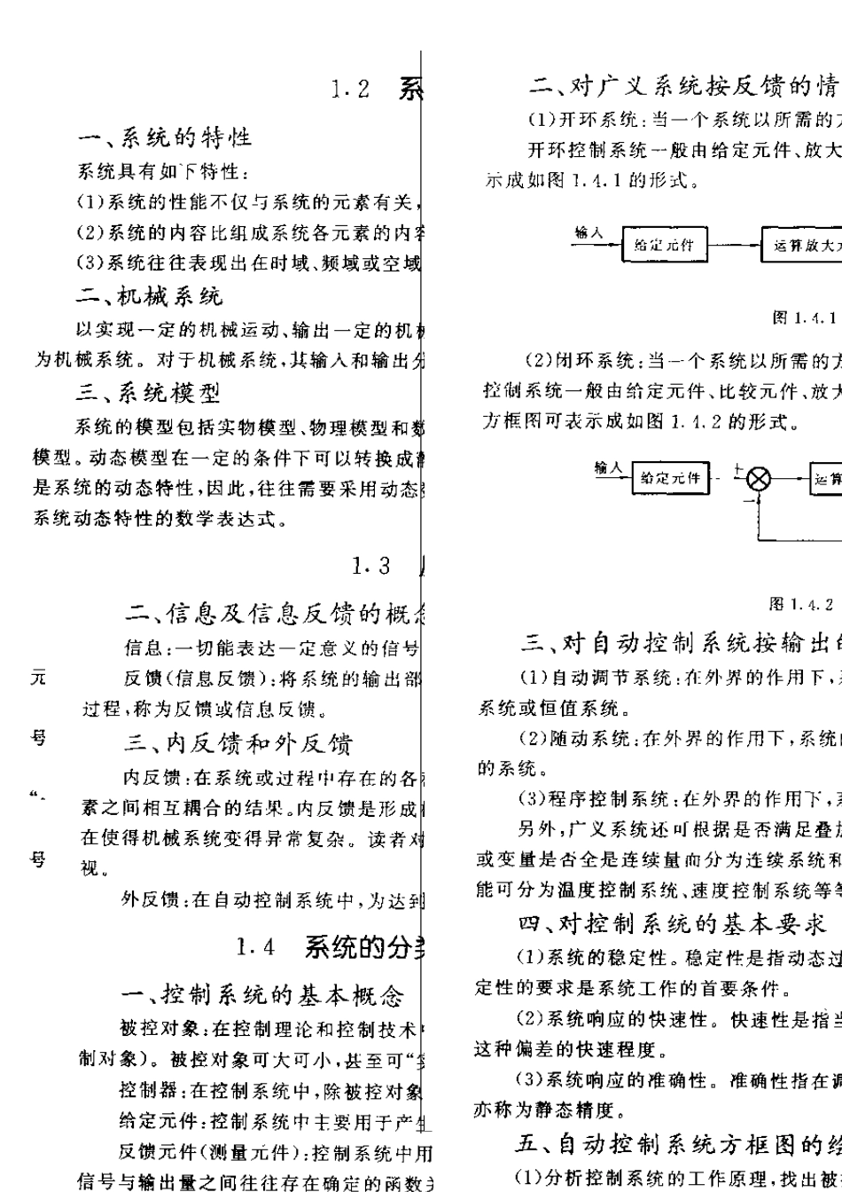 机械工程控制基础(第六版)华中科技大学杨叔子课后题目答案_第1页