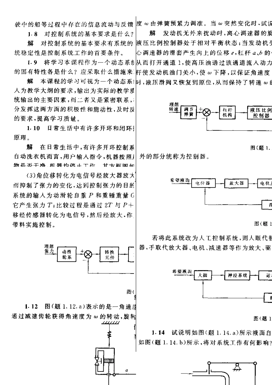 机械工程控制基础(第六版)华中科技大学杨叔子课后题目答案_第3页