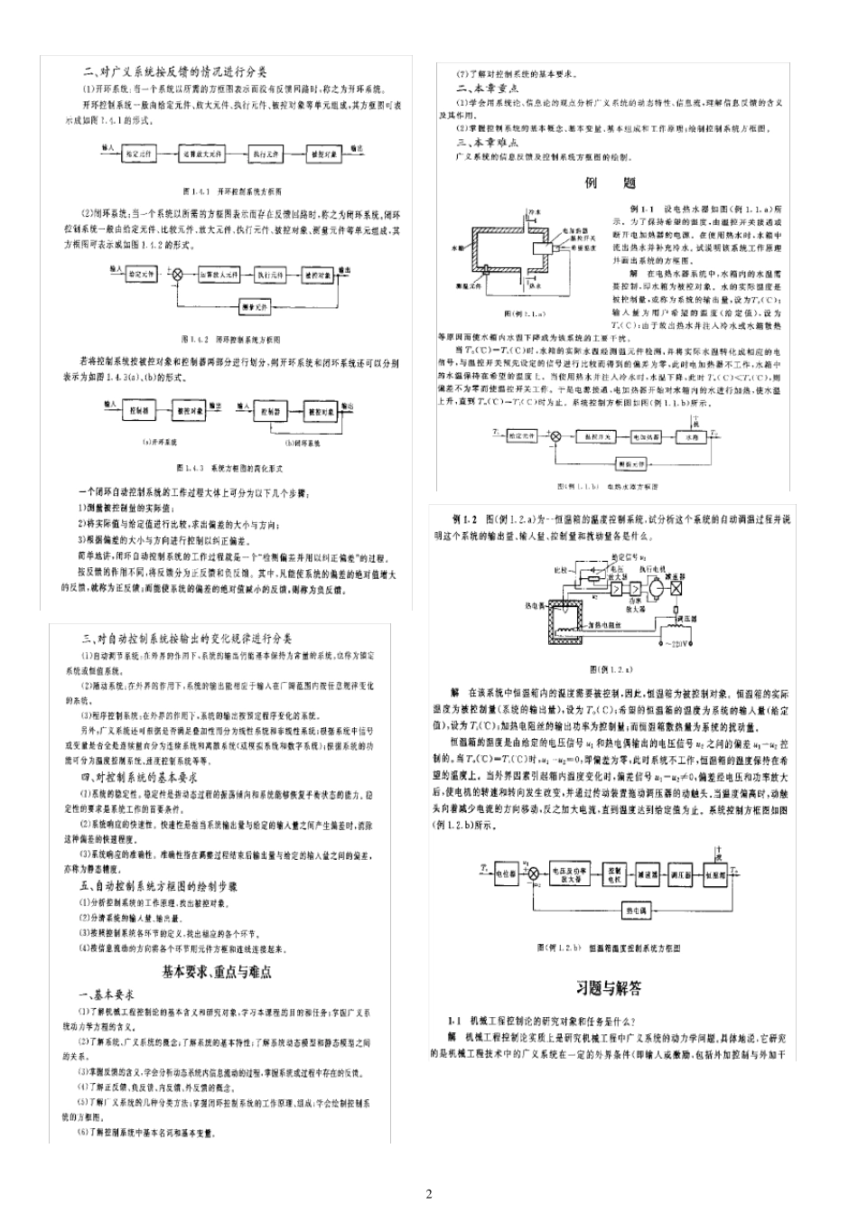 机械工程控制基础(第六版)课后习题答案_第2页