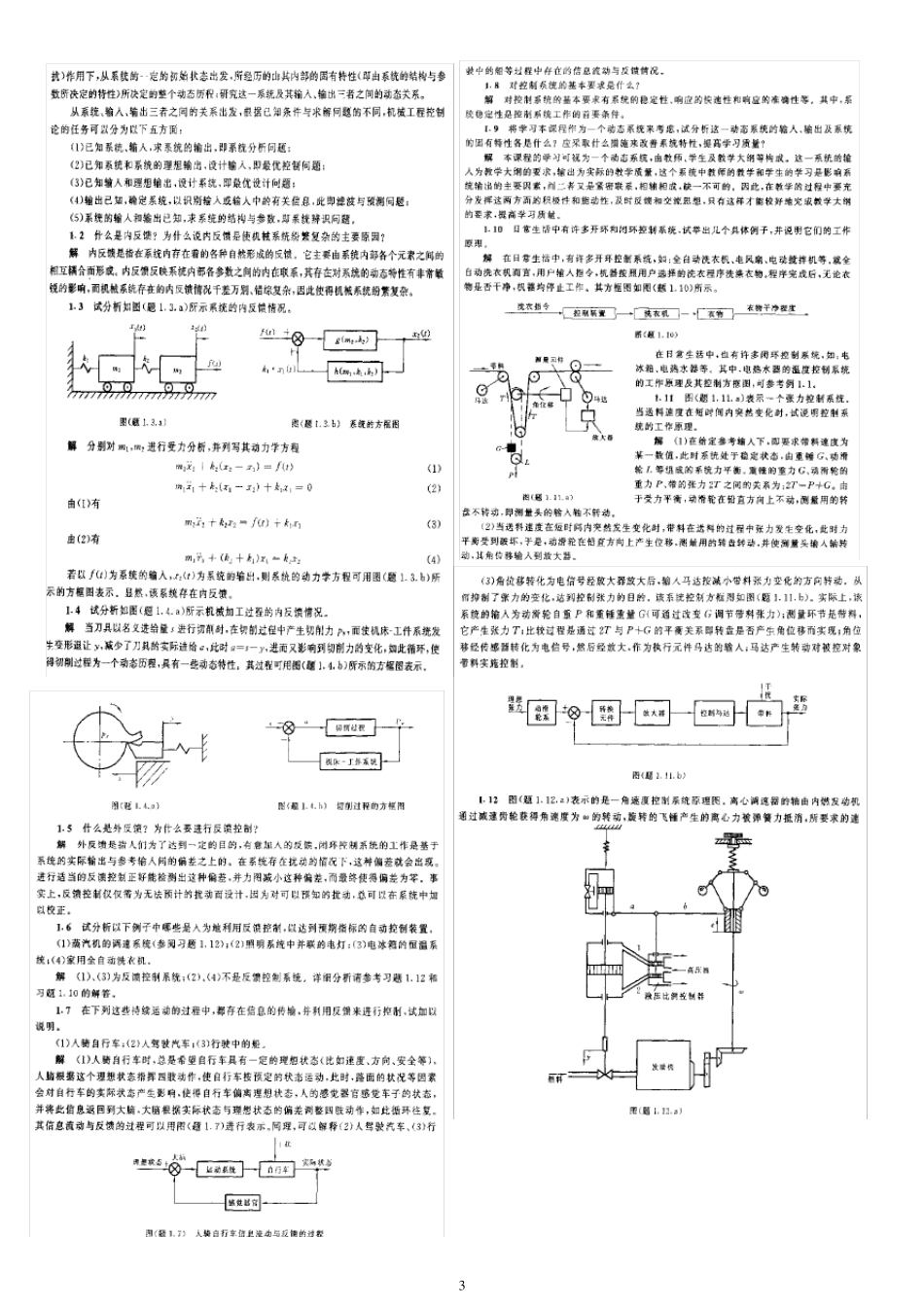 机械工程控制基础(第六版)课后习题答案_第3页