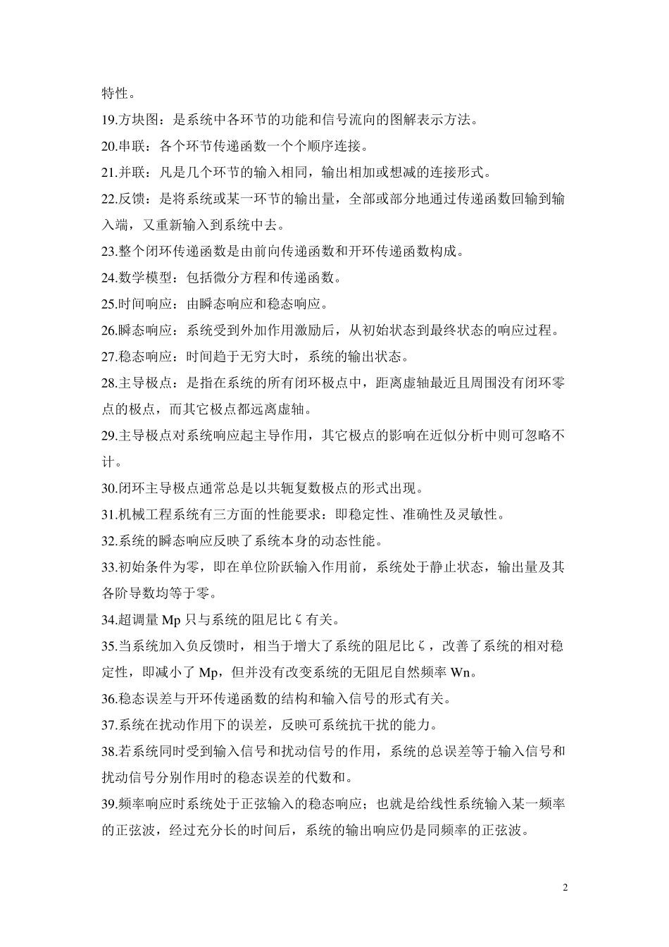 机械工程控制基础复习资料_第2页