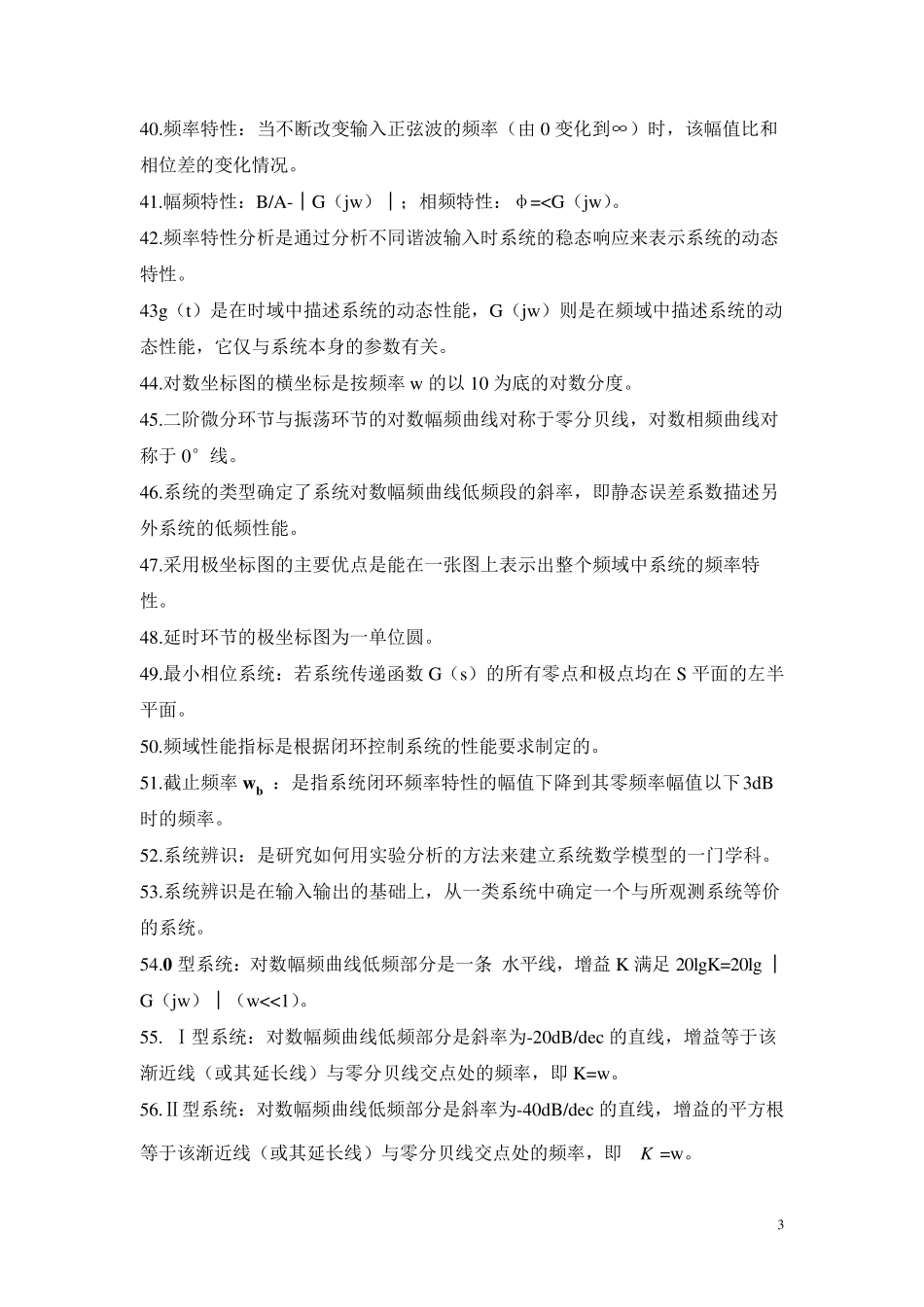 机械工程控制基础复习资料_第3页