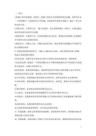 机械工程控制基础复习资料