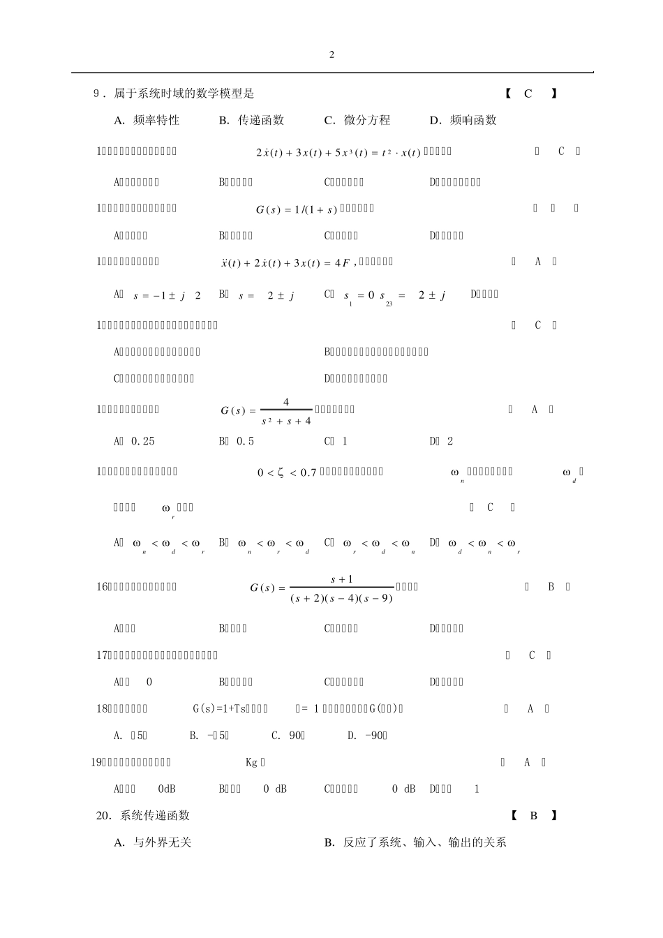 机械工程控制基础复习参考资料2240_第2页