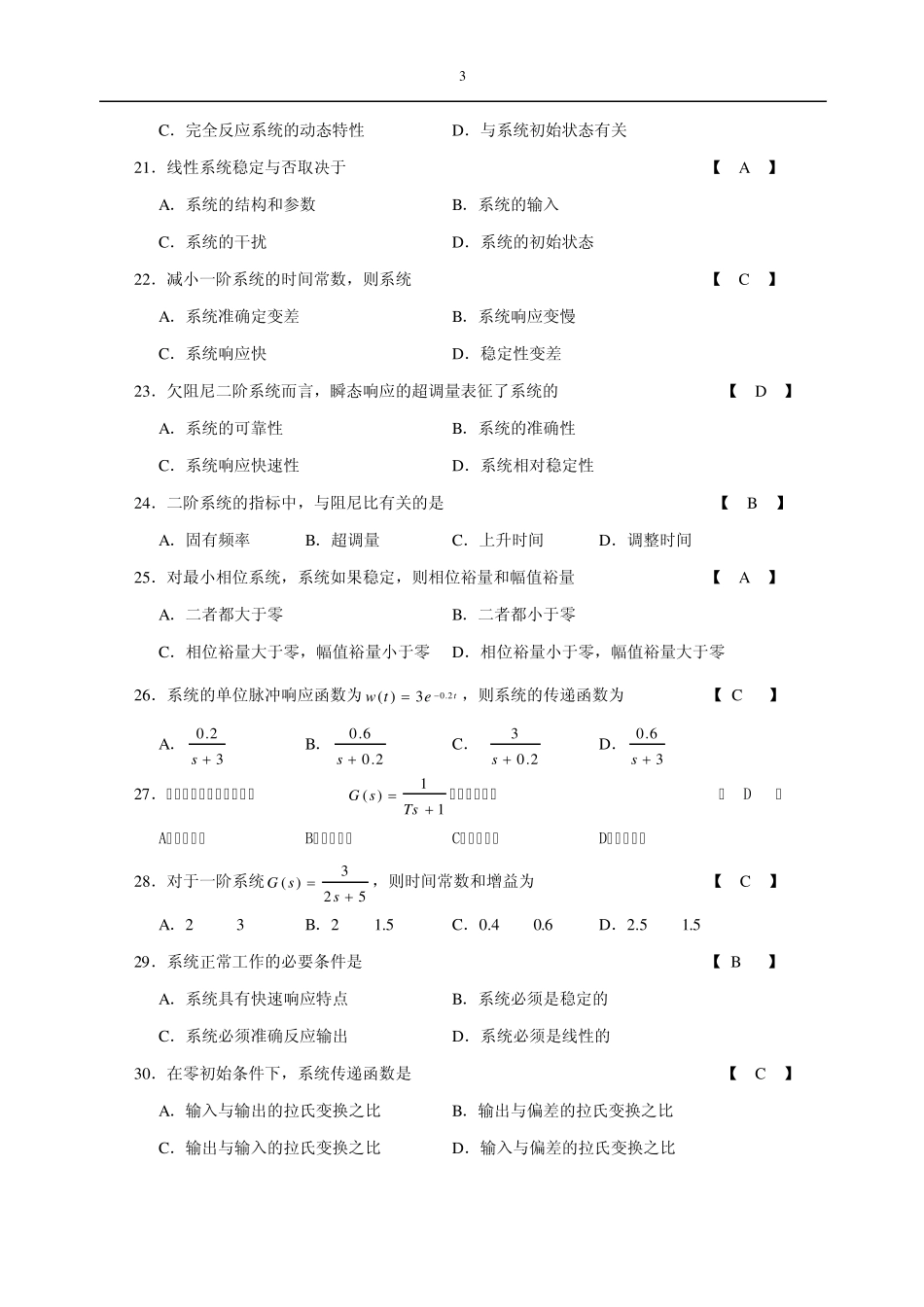 机械工程控制基础复习参考资料2240_第3页