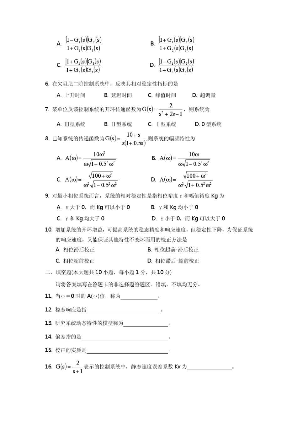 机械工程控制基础历年自考真题_第2页