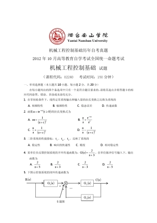 机械工程控制基础历年自考真题