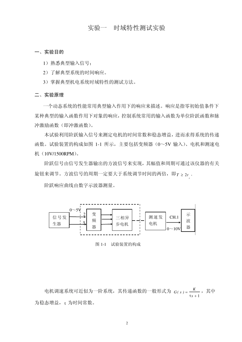 机械工程控制基础实验_第3页