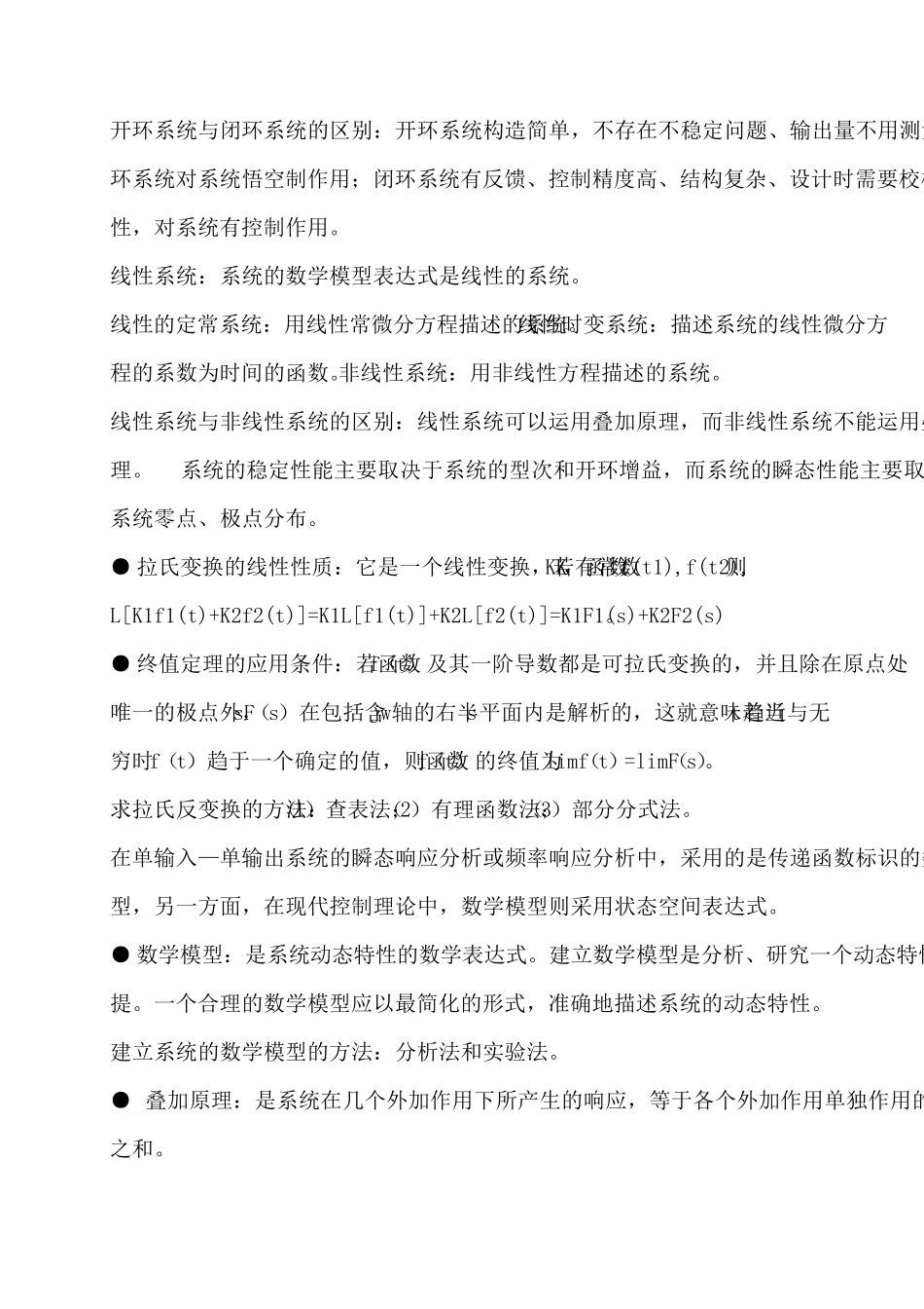 机械工程控制基础知识点_第2页