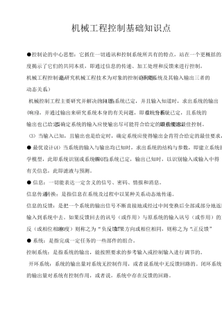 机械工程控制基础知识点