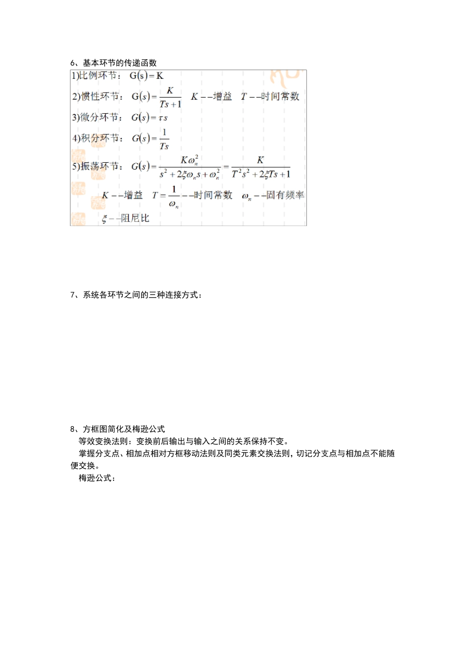 机械工程控制基础知识点整合_第3页