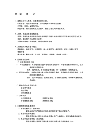 机械工程控制基础知识点整合