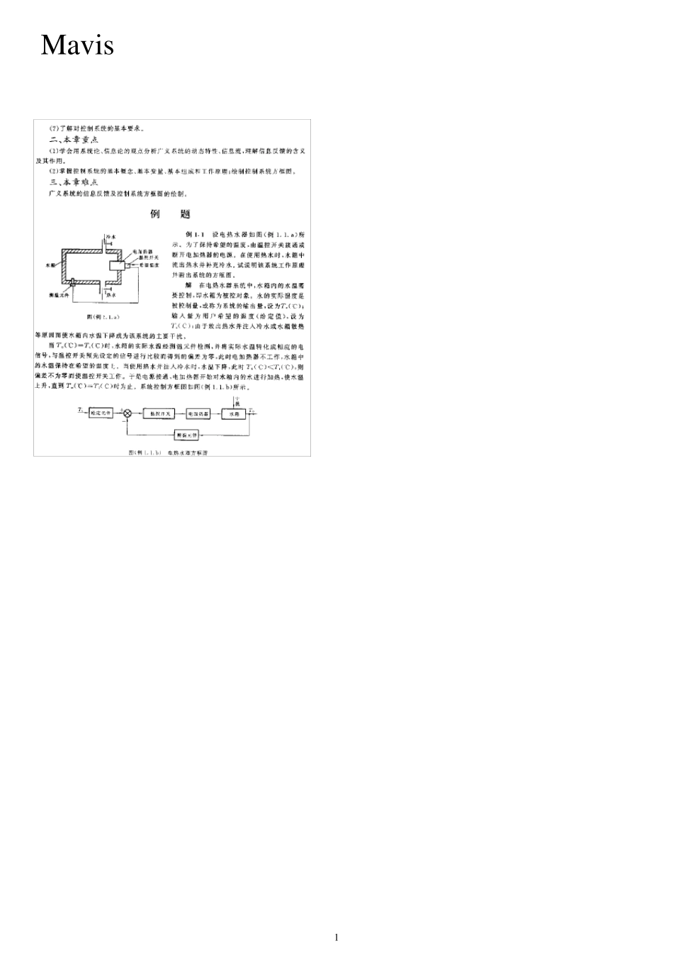 机械工程控制基础第二版答案_第1页