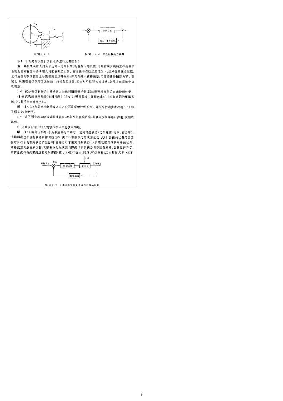 机械工程控制基础第二版答案_第2页