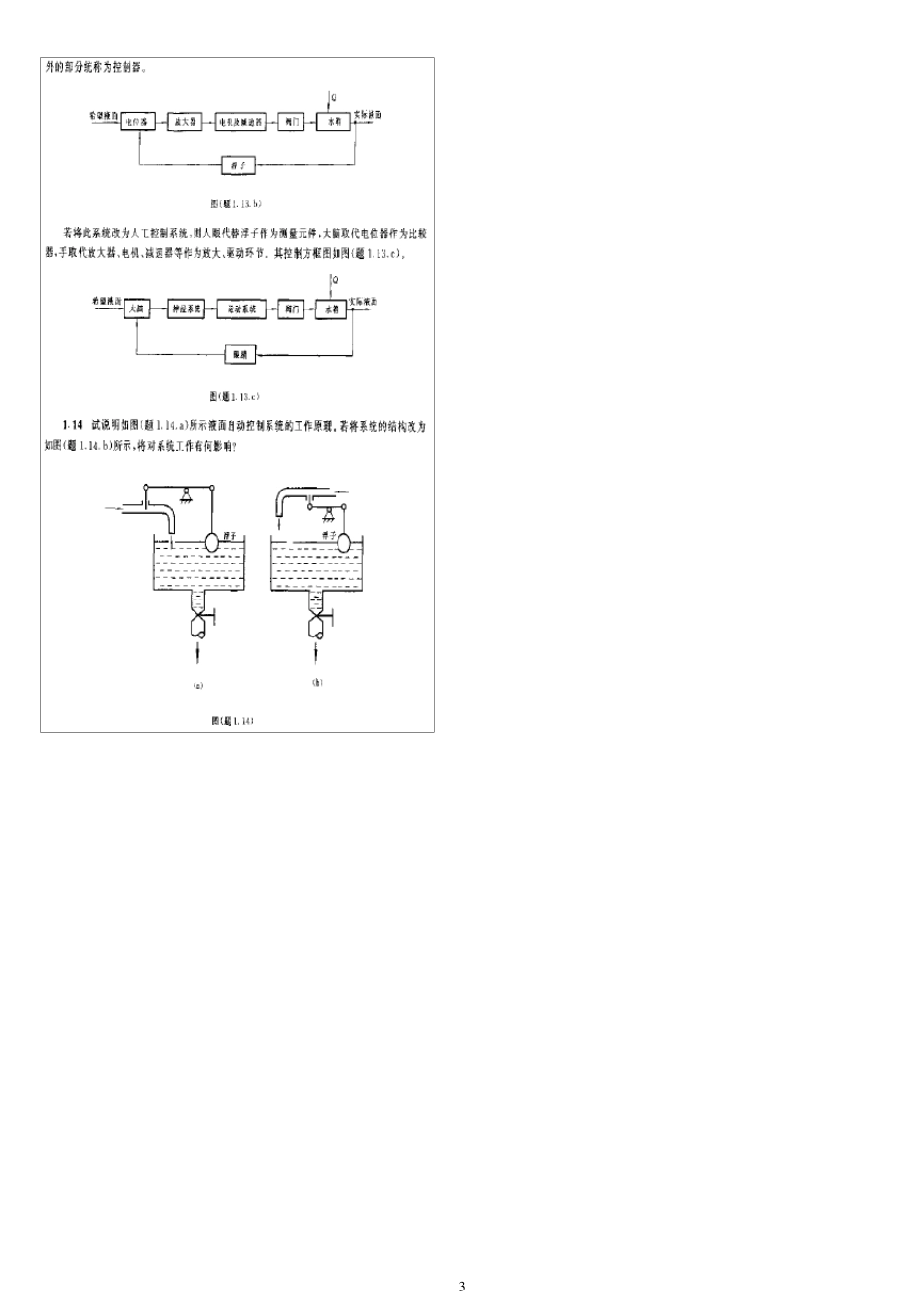 机械工程控制基础第二版答案_第3页