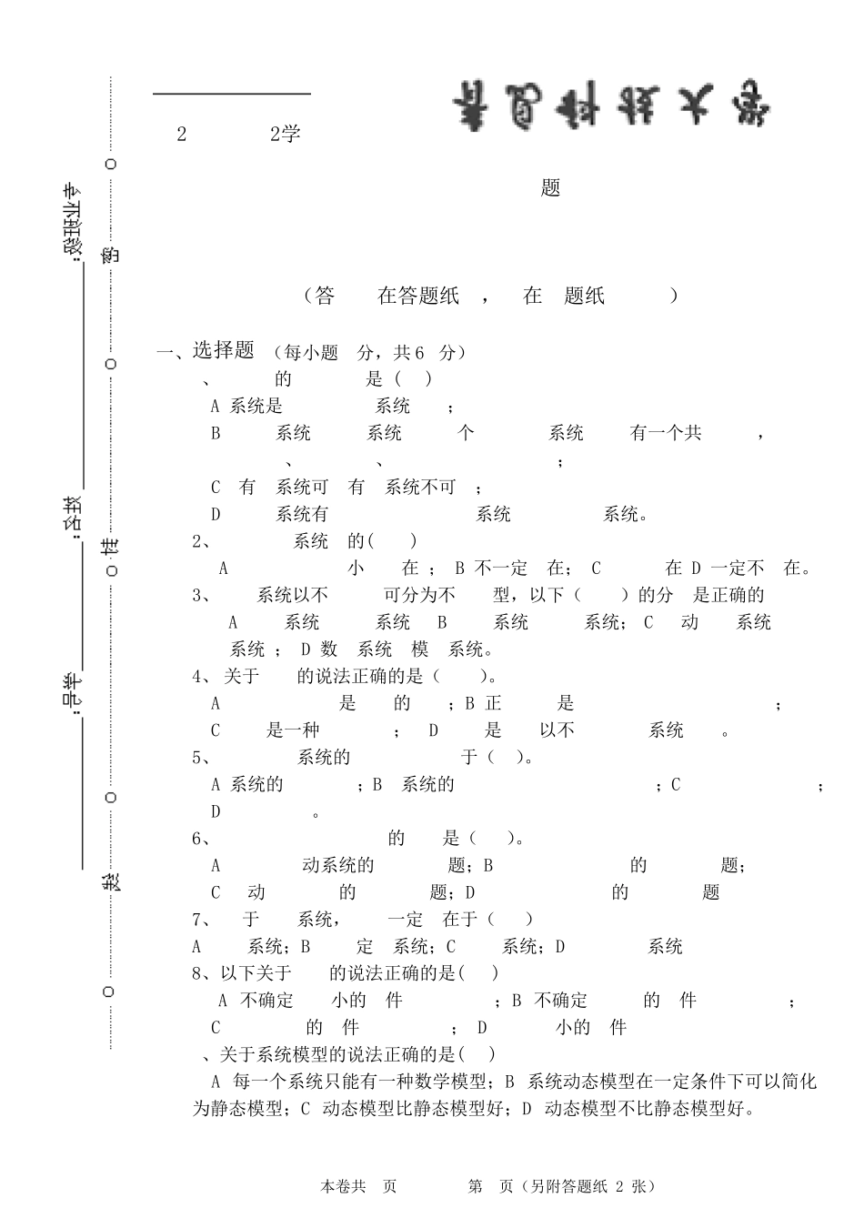 机械工程控制基础试卷(A)_第1页