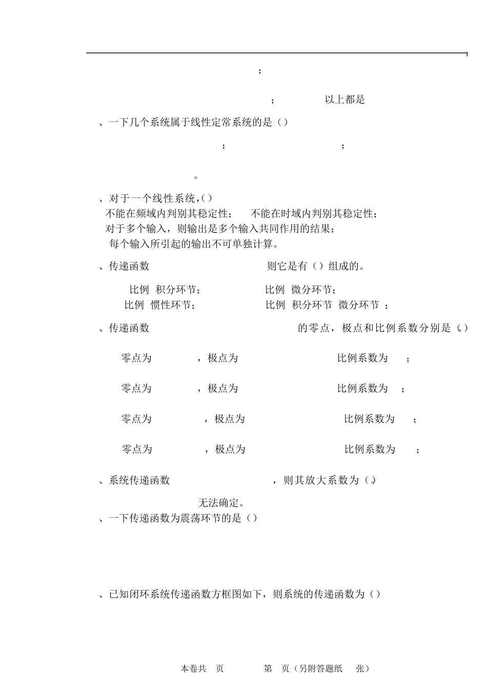 机械工程控制基础试卷(A)_第3页