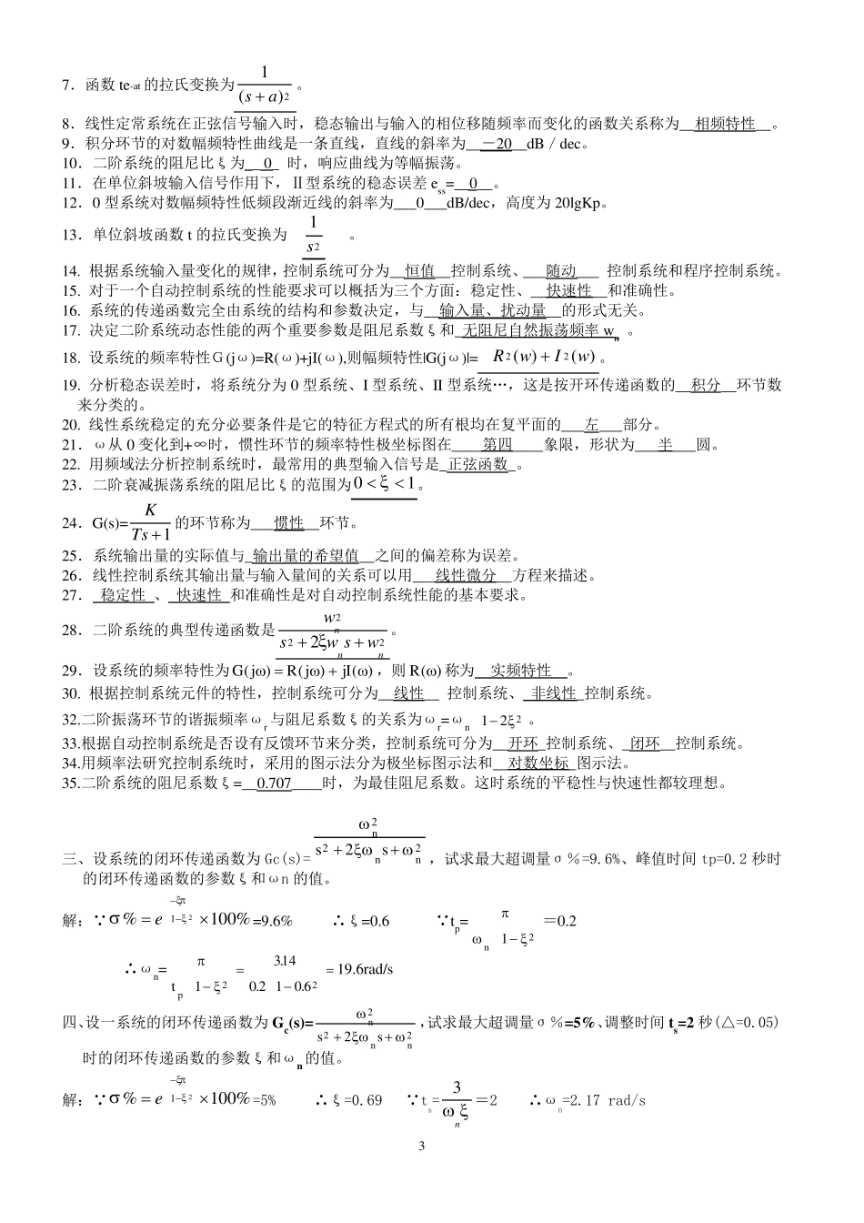 机械工程控制基础试题_第3页