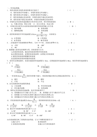 机械工程控制基础试题