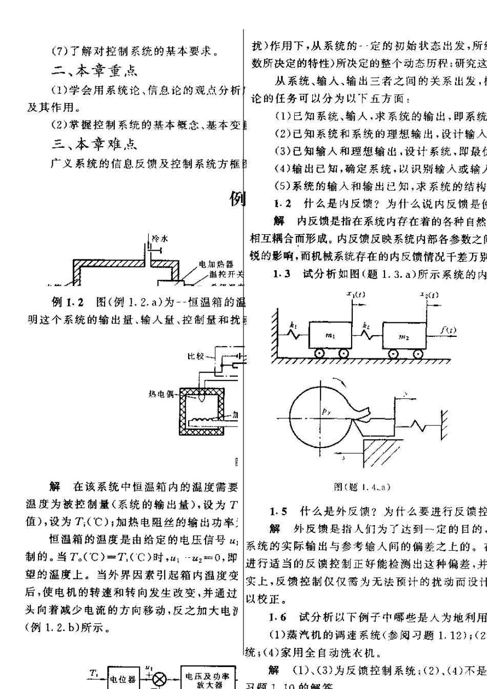 机械工程控制基础第六版课后答案杨叔子_第2页