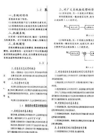 机械工程控制基础第六版课后答案杨叔子