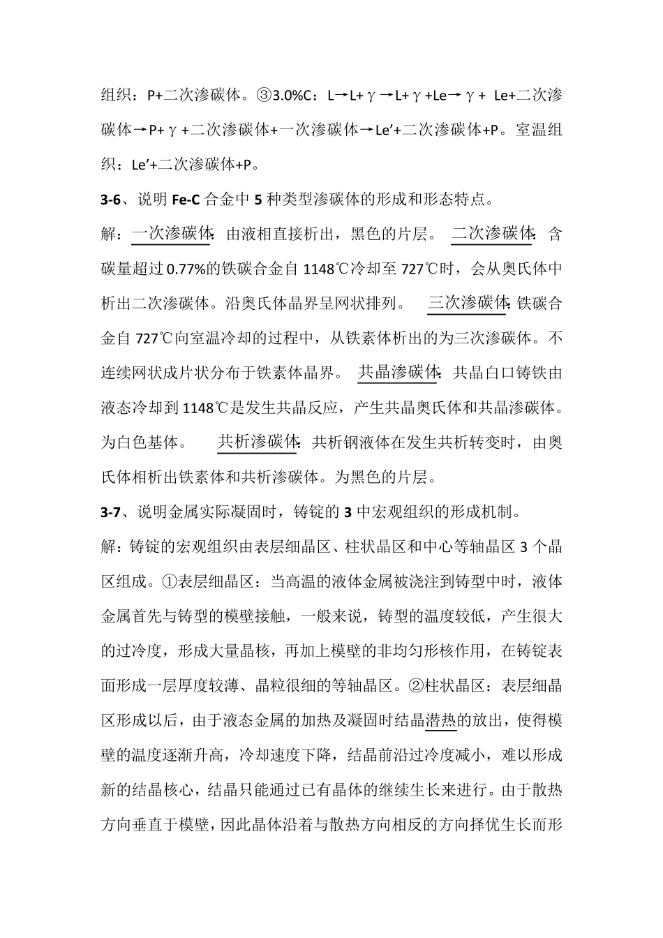机械工程材料(于永泗_齐民)课后习题答案_第3页