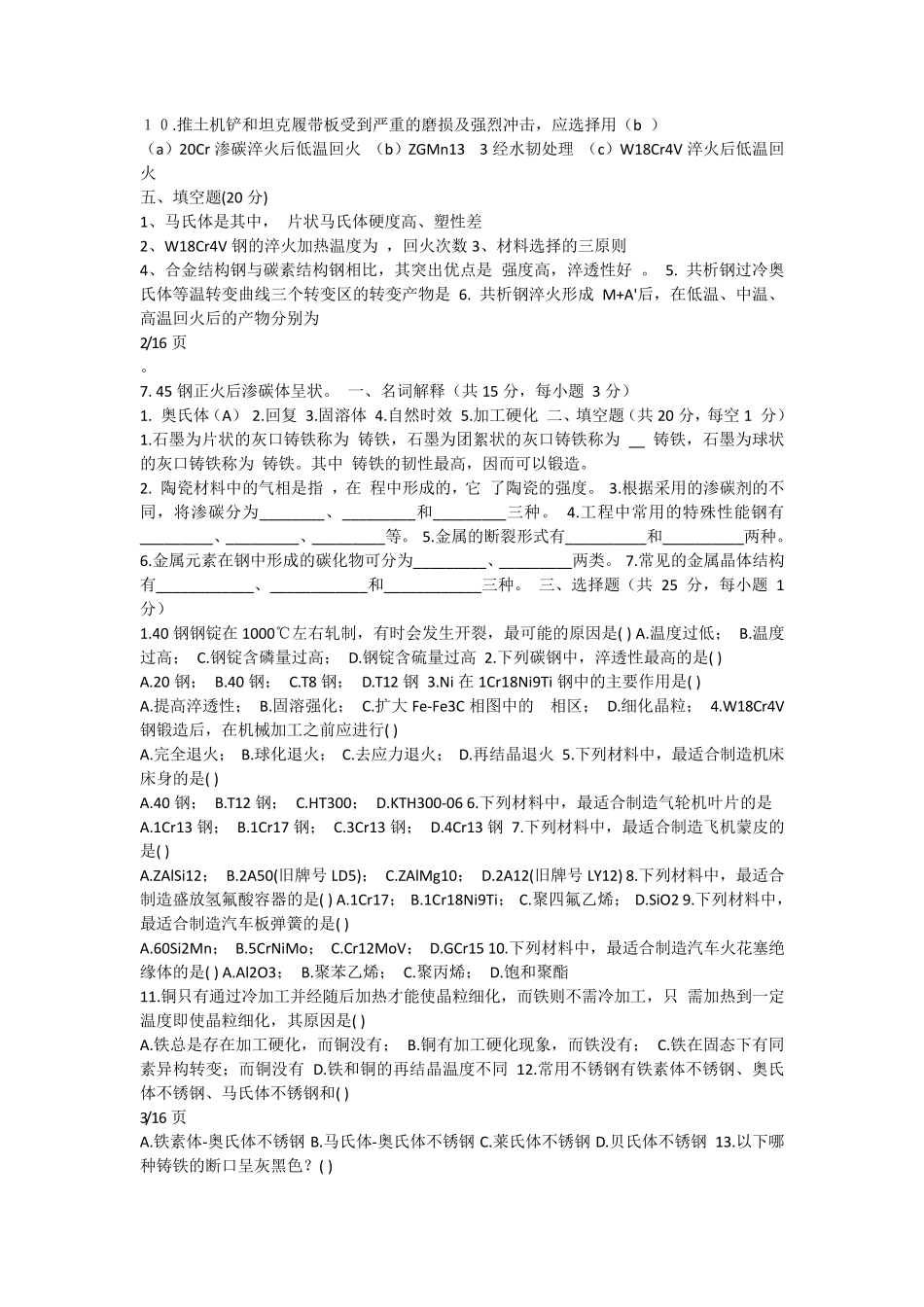 机械工程材料A卷标准答案_第2页