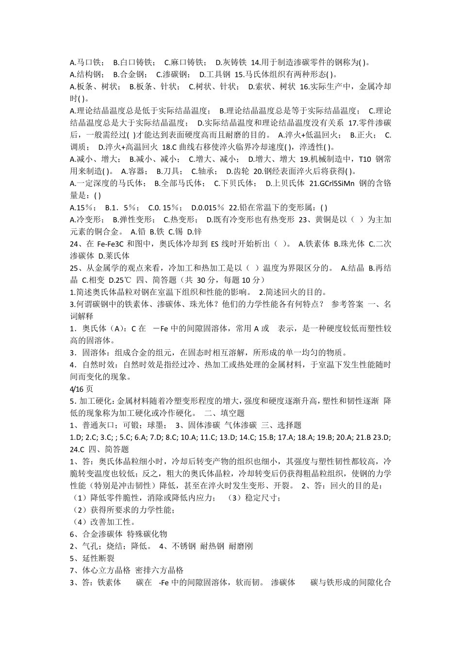 机械工程材料A卷标准答案_第3页