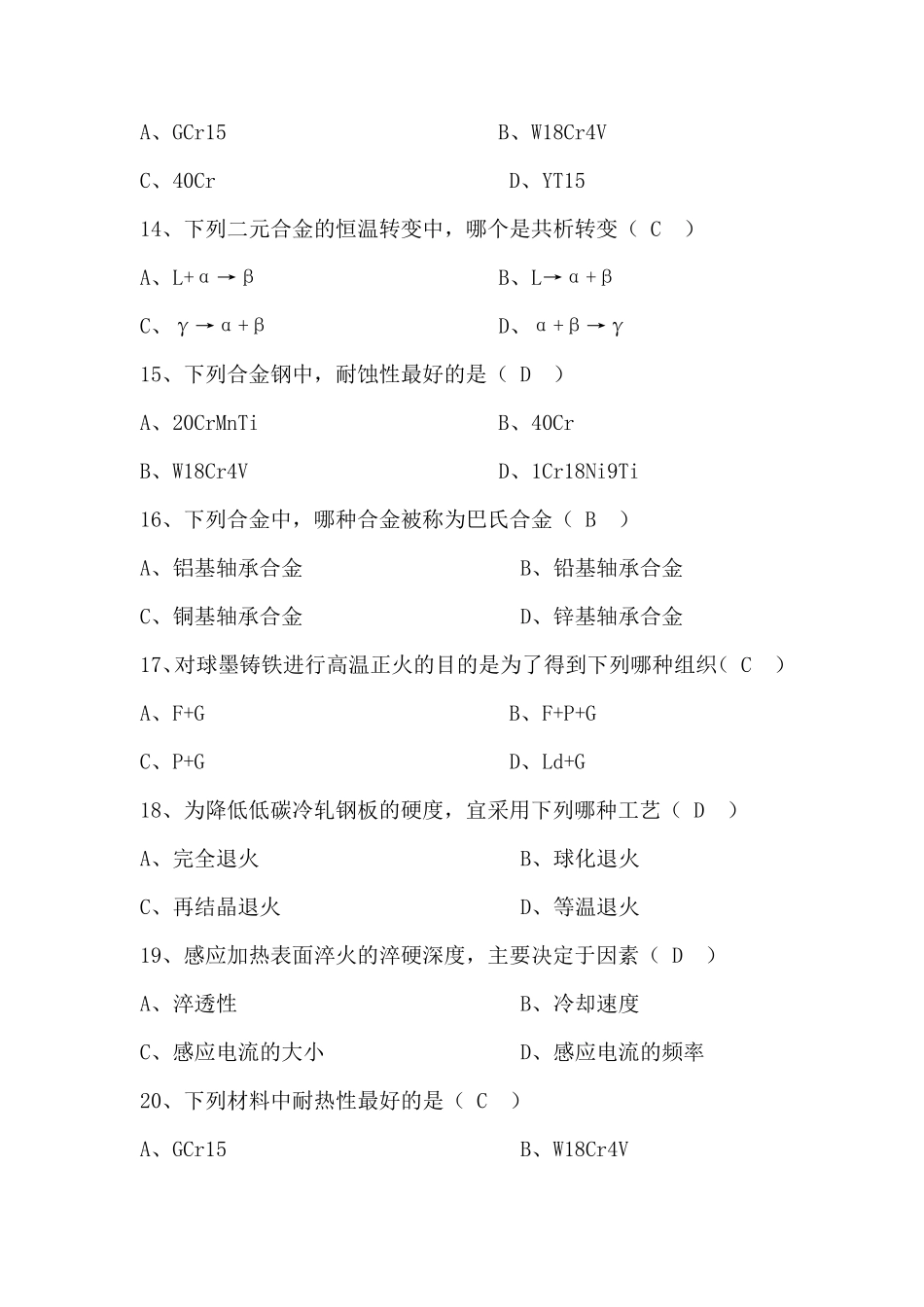 机械工程材料习题_第3页