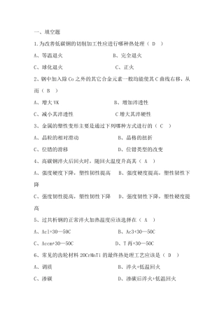 机械工程材料习题