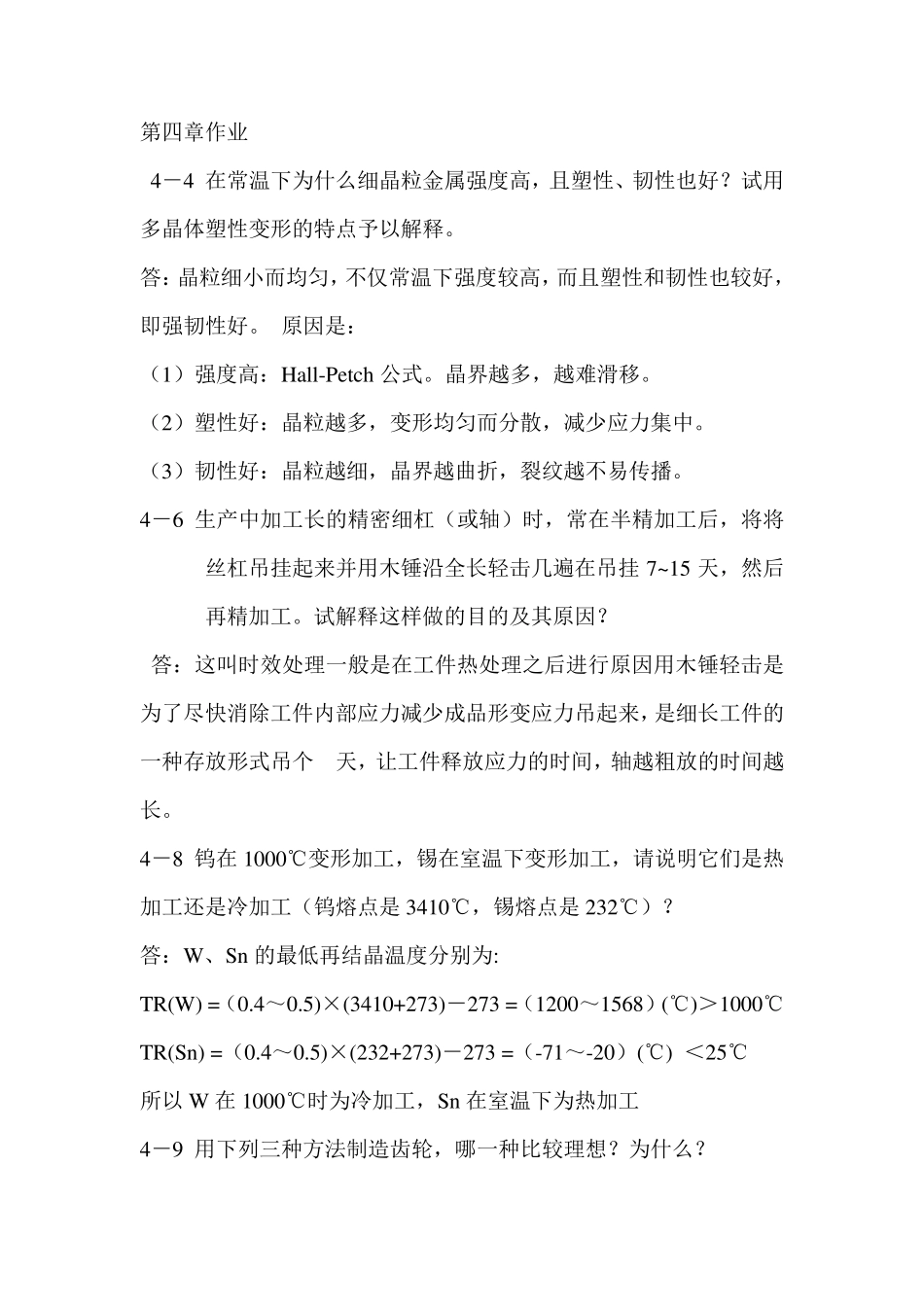 机械工程材料习题答案_第2页