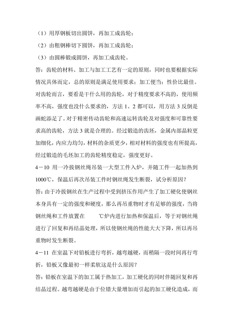 机械工程材料习题答案_第3页