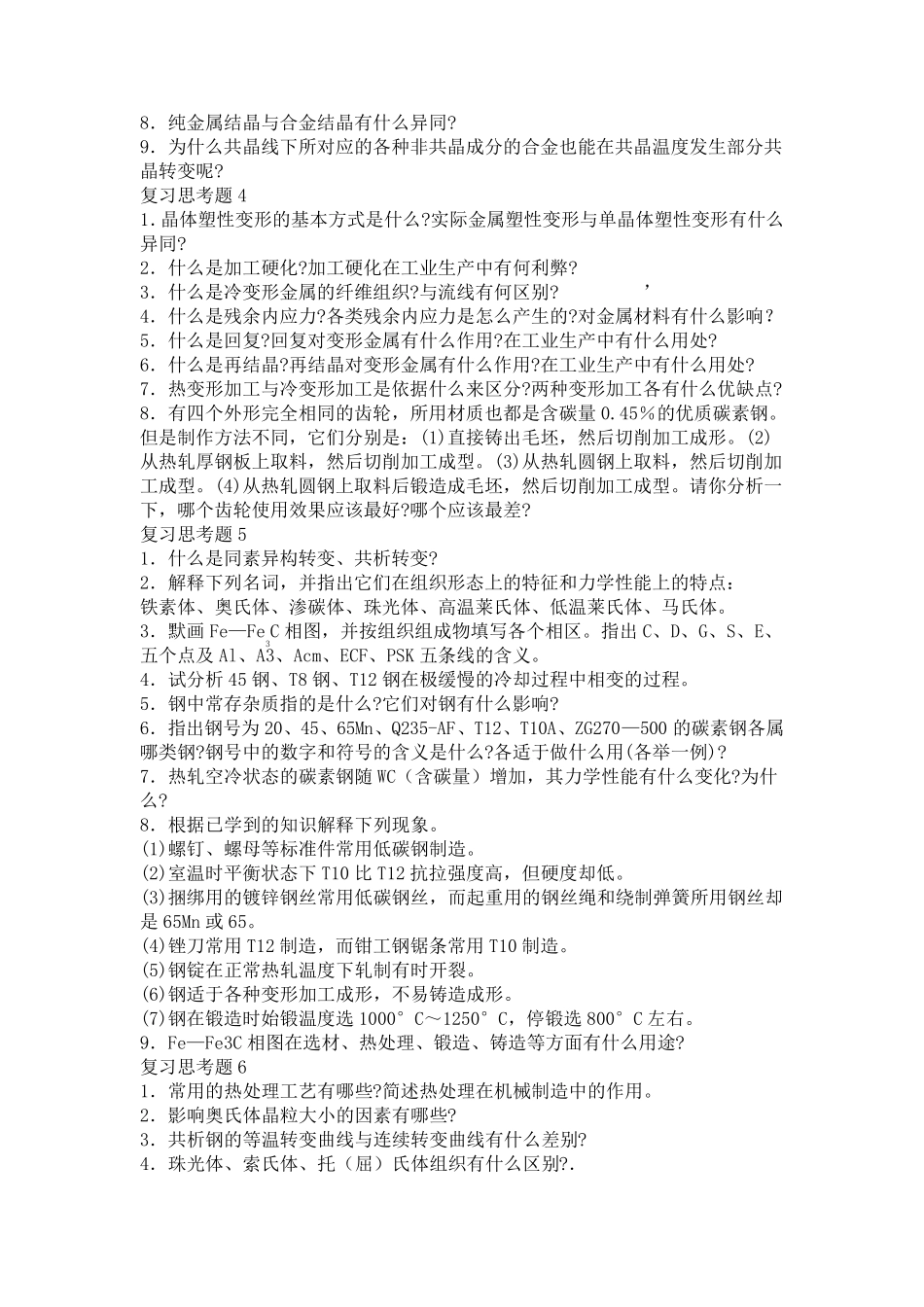 机械工程材料习题金属材料及热处理工程材料试题答案_第2页
