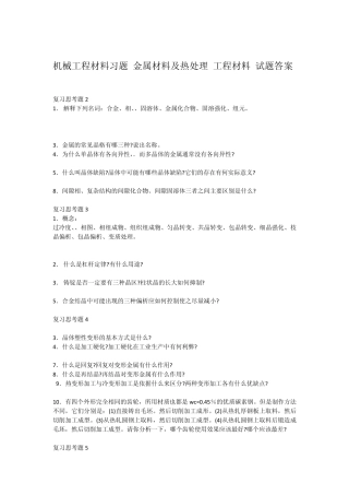 机械工程材料习题金属材料及热处理工程材料试题答案陕科大