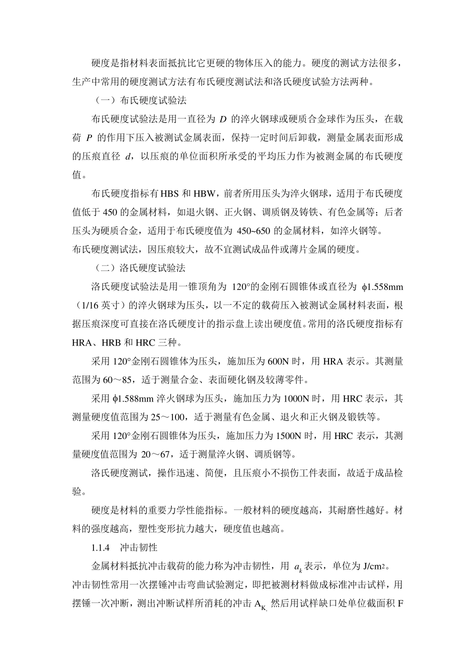 机械工程材料基本知识_第2页