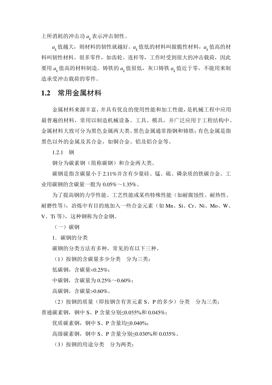 机械工程材料基本知识_第3页