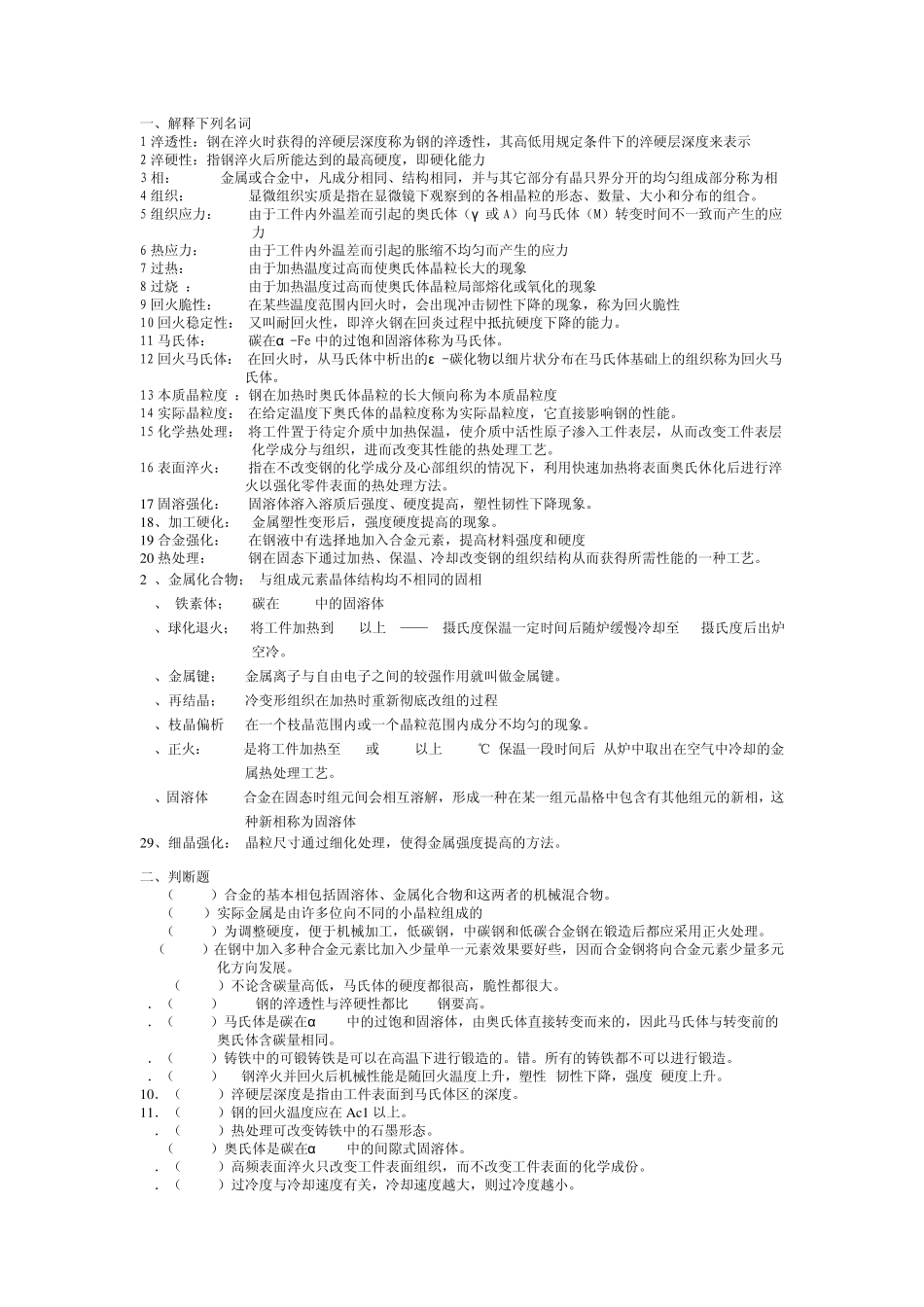 机械工程材料复习重点_第1页