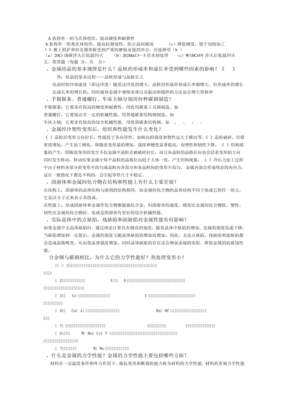 机械工程材料复习重点_第3页