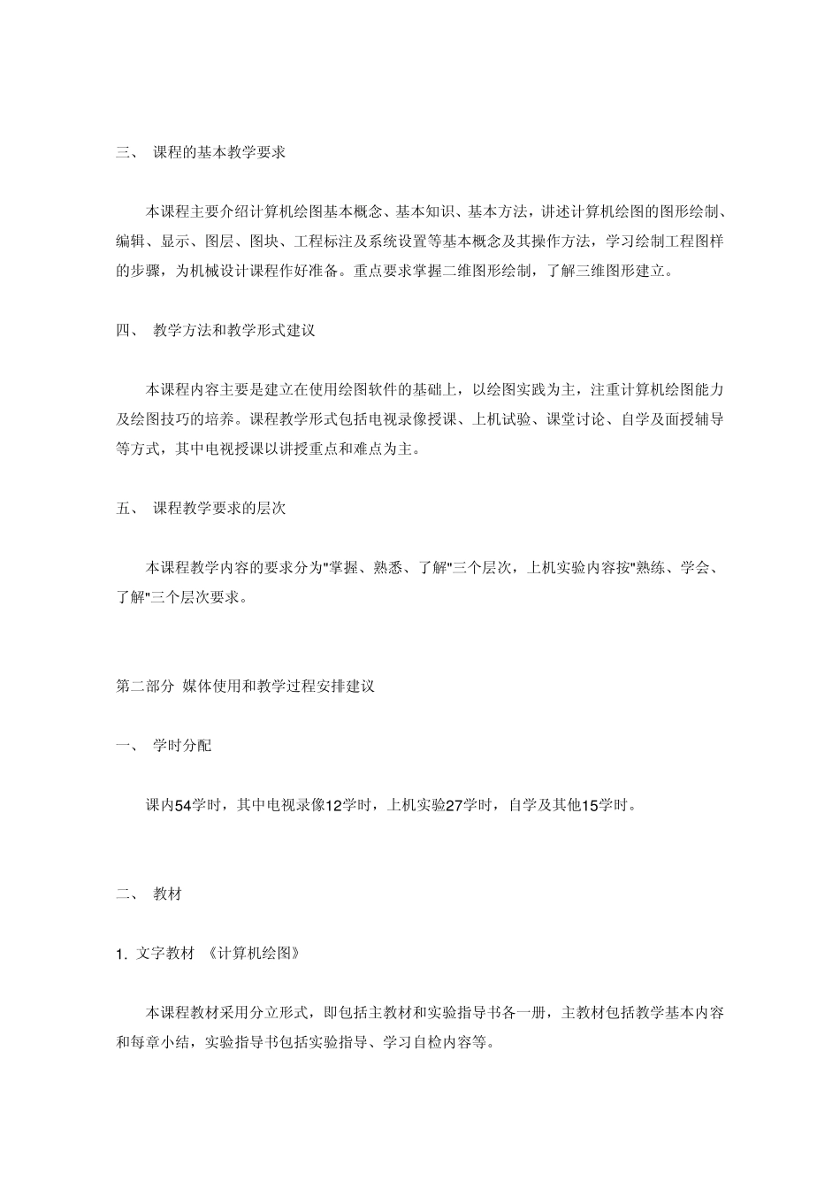 机械工程材料实用手册_第2页