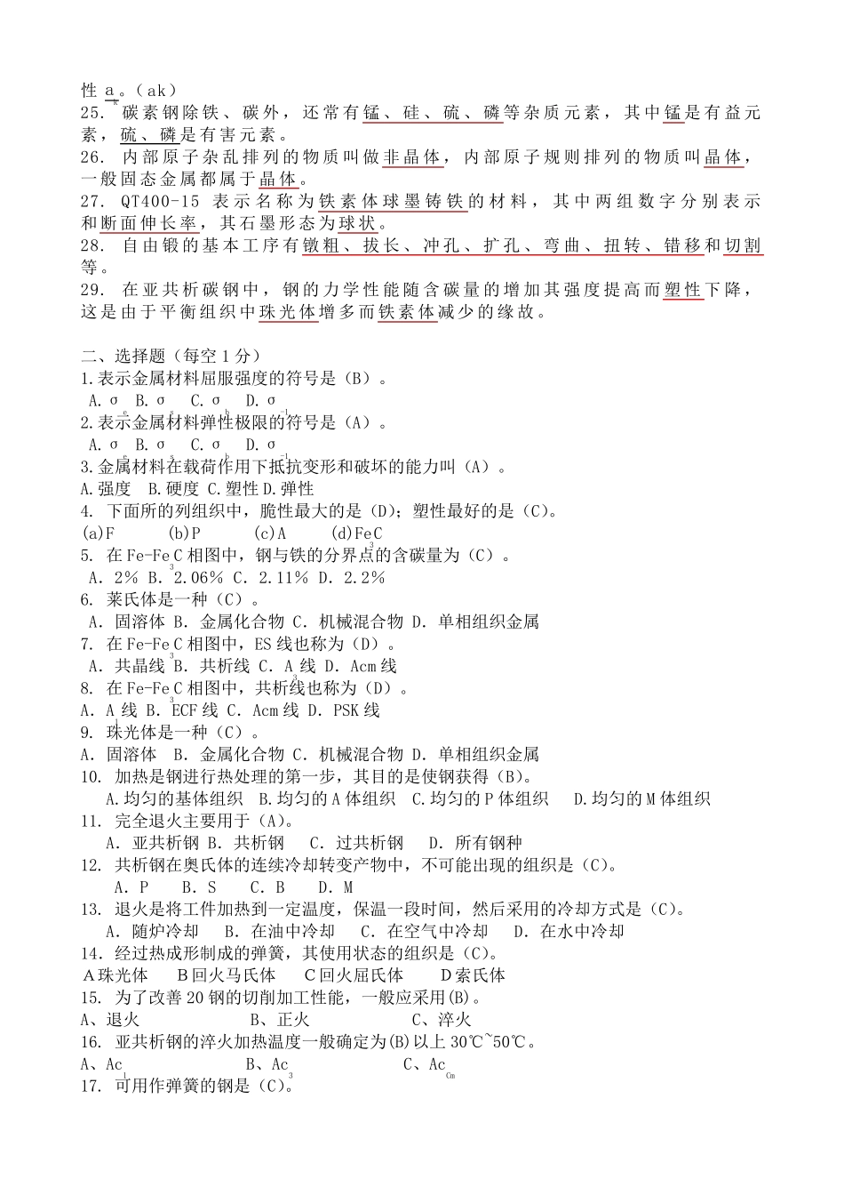 机械工程材料期末试题_第2页