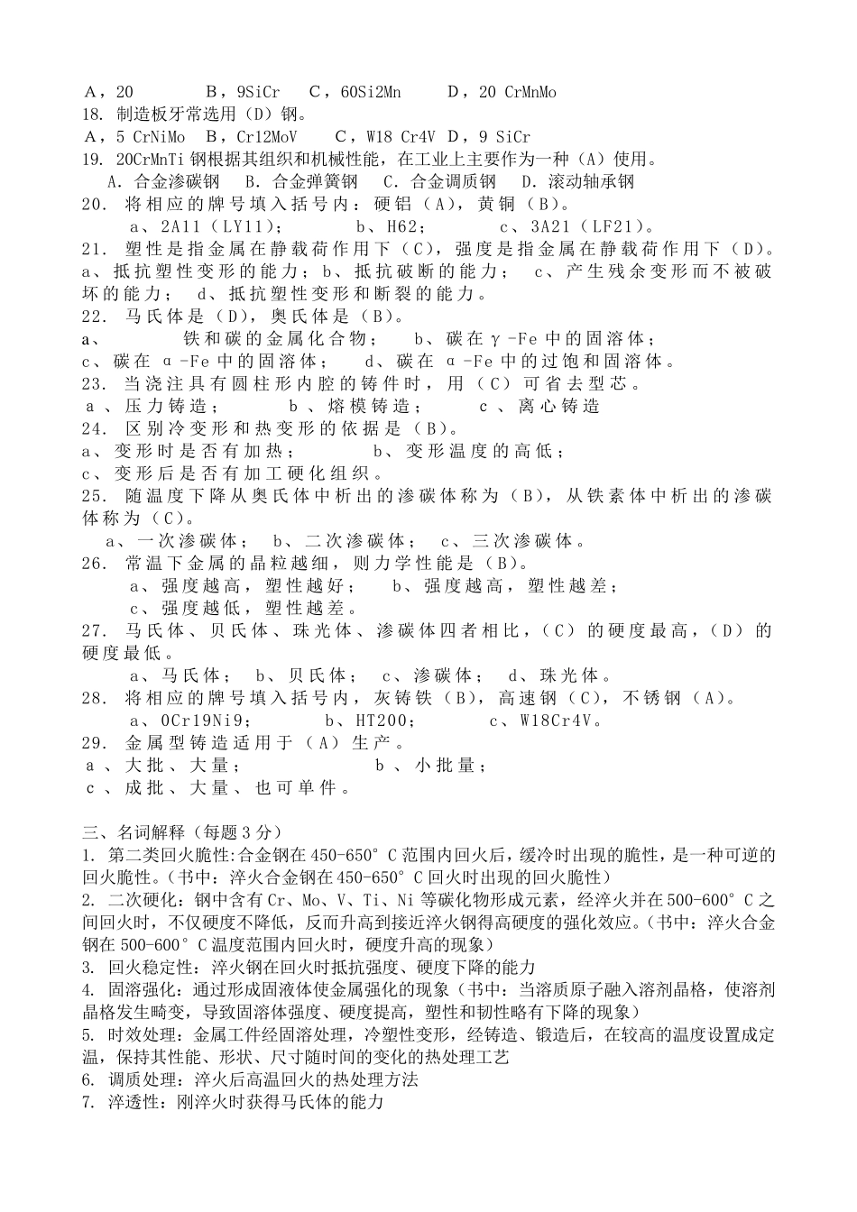 机械工程材料期末试题_第3页