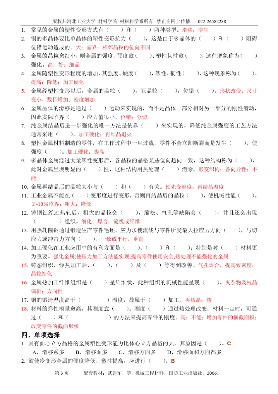 机械工程材料思考与练习题答案_第3页