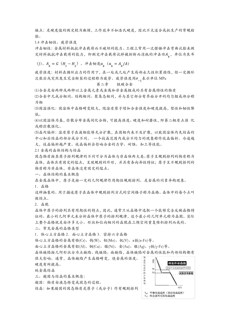 机械工程材料知识点_第3页