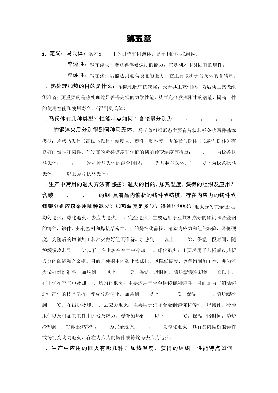 机械工程材料第三版王运炎编写部分课后练习考试重点习题和答案_第1页