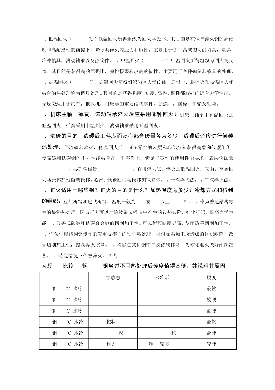 机械工程材料第三版王运炎编写部分课后练习考试重点习题和答案_第2页